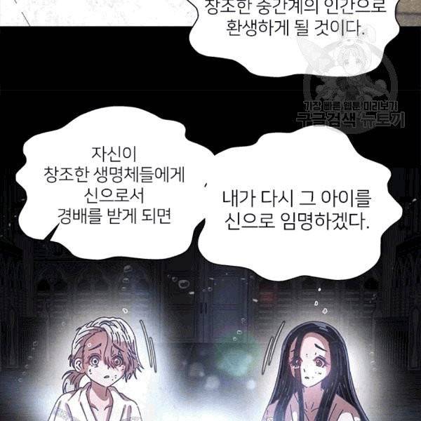 마왕의 딸로 태어났습니다 70화 25