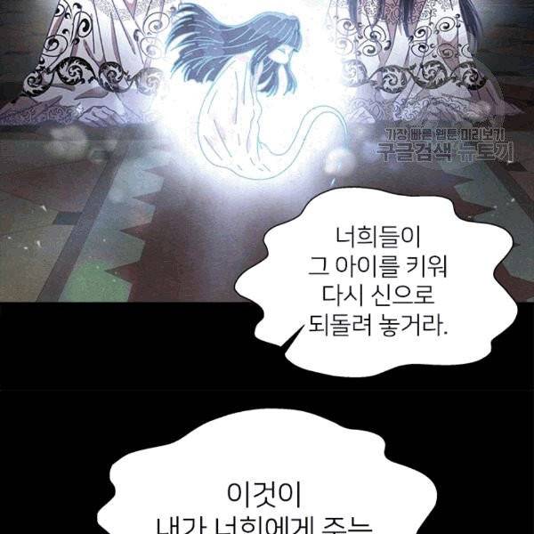 마왕의 딸로 태어났습니다 70화 26