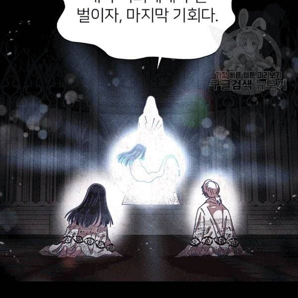 마왕의 딸로 태어났습니다 70화 27