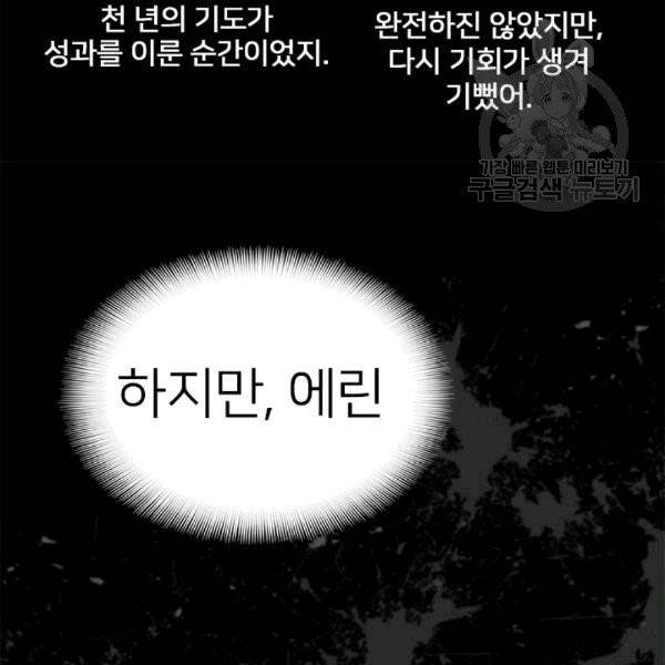 마왕의 딸로 태어났습니다 70화 28