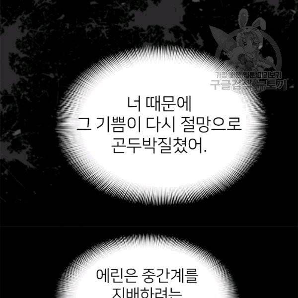 마왕의 딸로 태어났습니다 70화 29