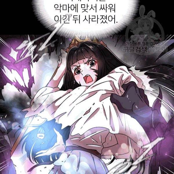 마왕의 딸로 태어났습니다 70화 30