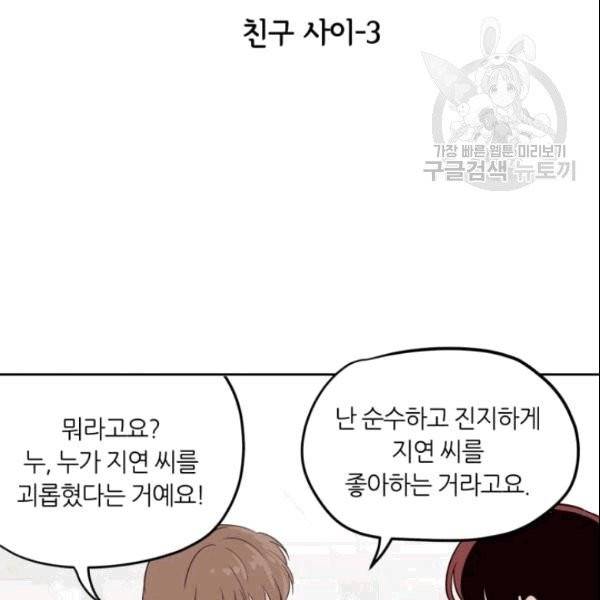 픽셀 오브 라이프 44화 2