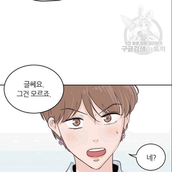 픽셀 오브 라이프 44화 5