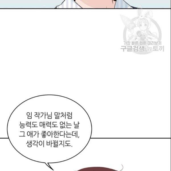 픽셀 오브 라이프 44화 6