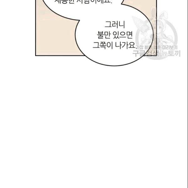 픽셀 오브 라이프 44화 11