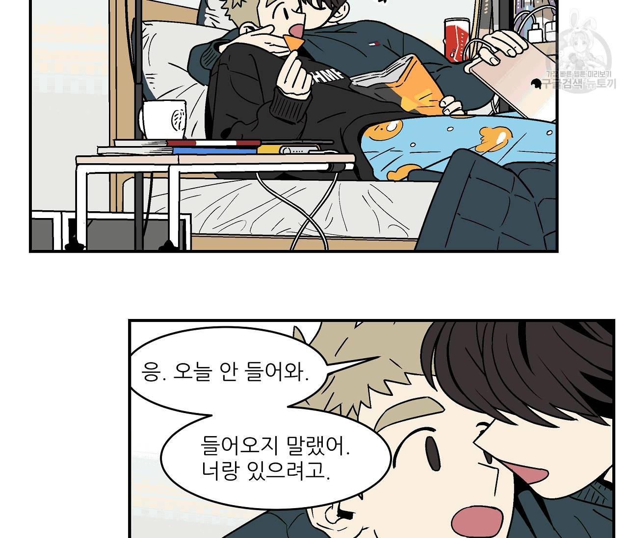 욕망이라는 것에 대하여 외전 12화 7