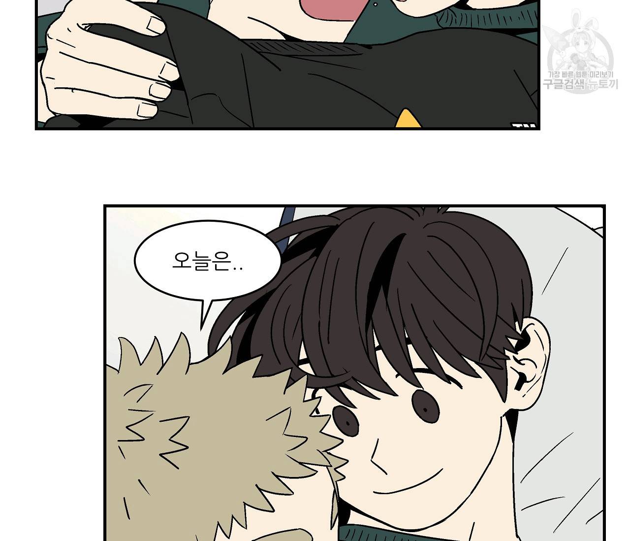 욕망이라는 것에 대하여 외전 12화 10