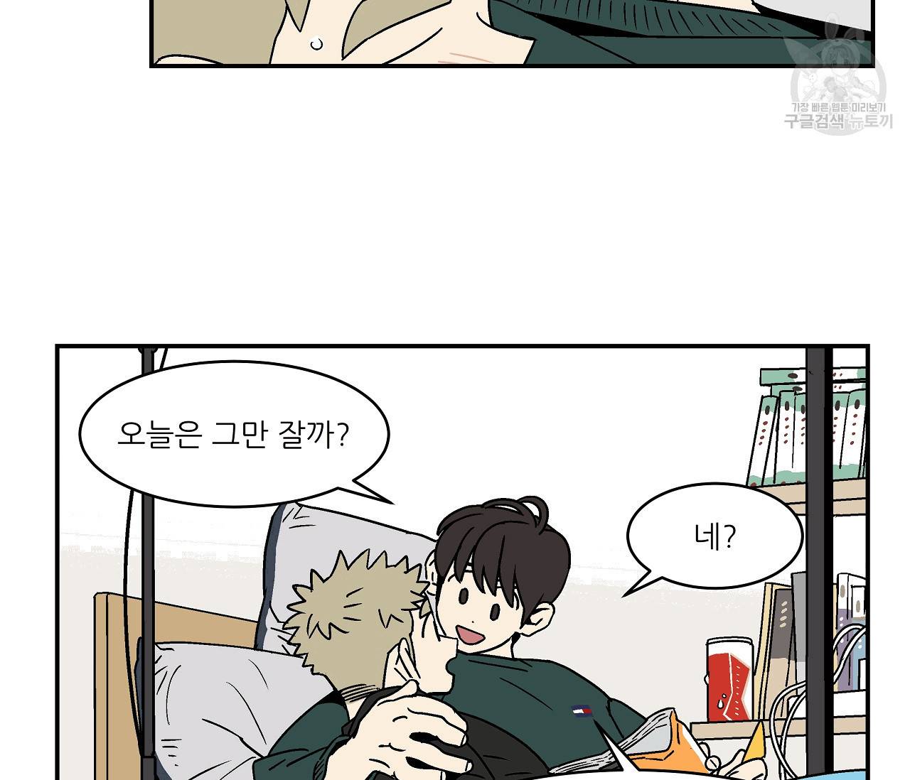 욕망이라는 것에 대하여 외전 12화 11