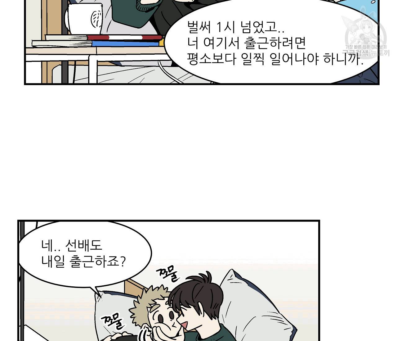 욕망이라는 것에 대하여 외전 12화 12