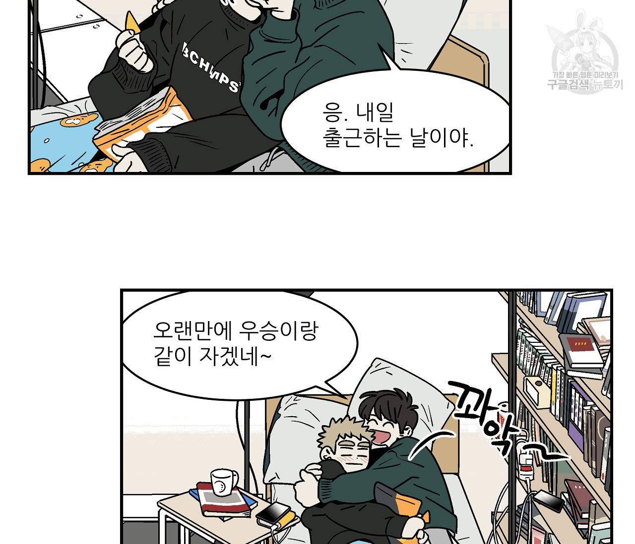 욕망이라는 것에 대하여 외전 12화 13