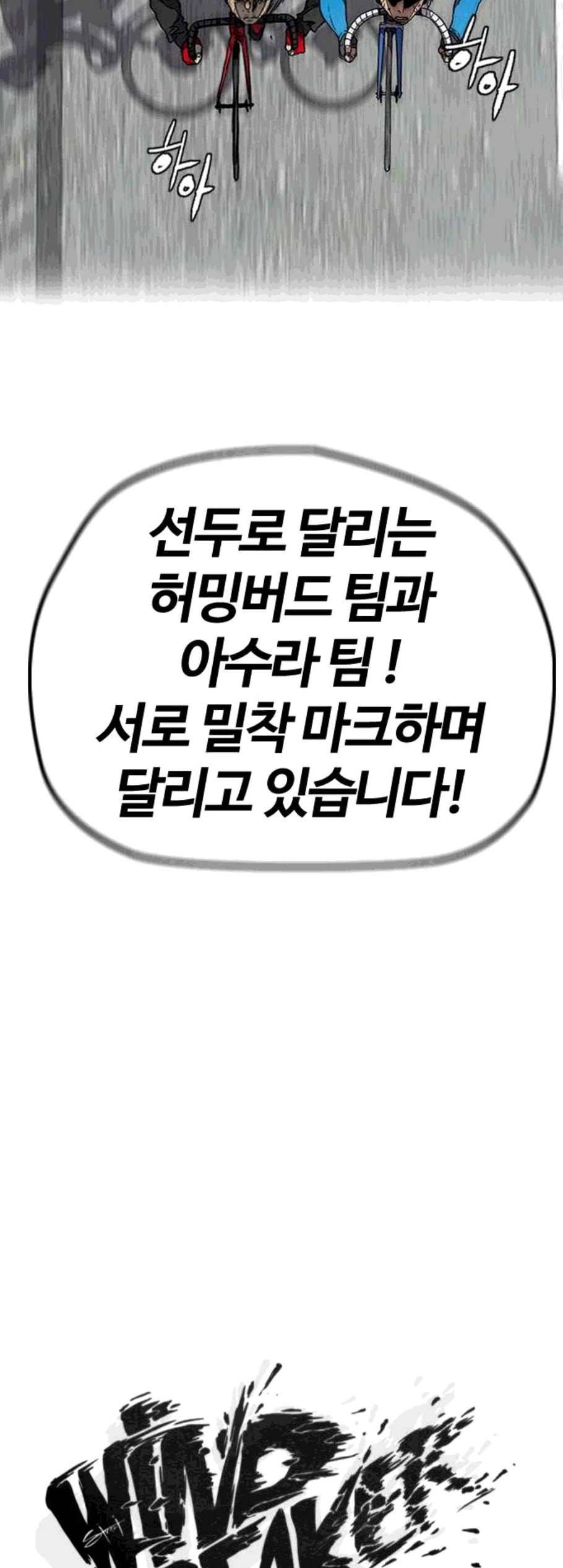 윈드브레이커 3부 95화 3