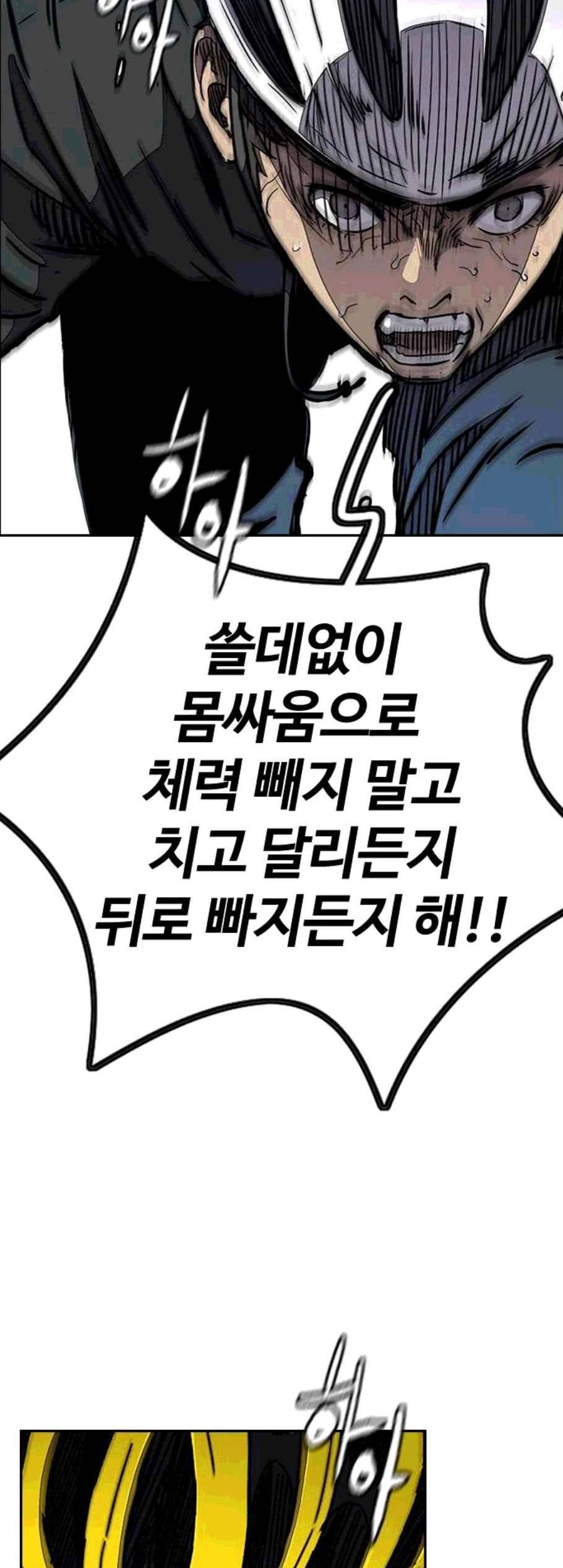 윈드브레이커 3부 95화 10