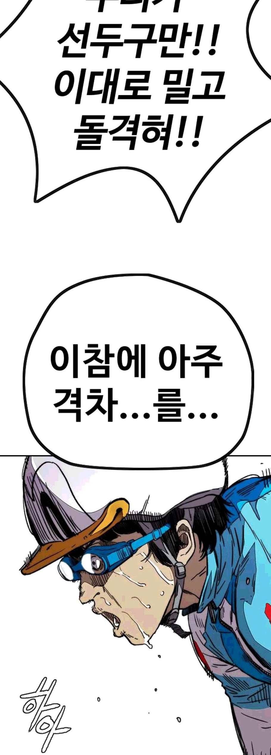 윈드브레이커 3부 95화 48