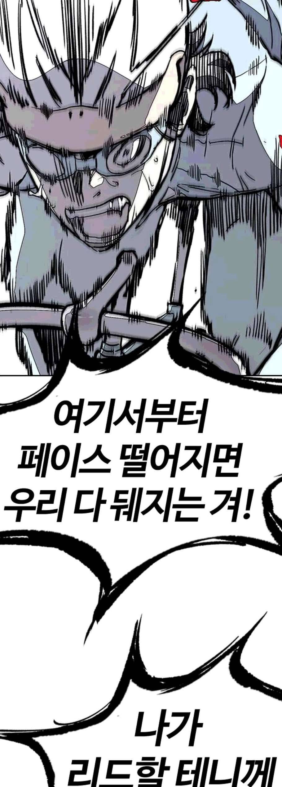 윈드브레이커 3부 95화 63
