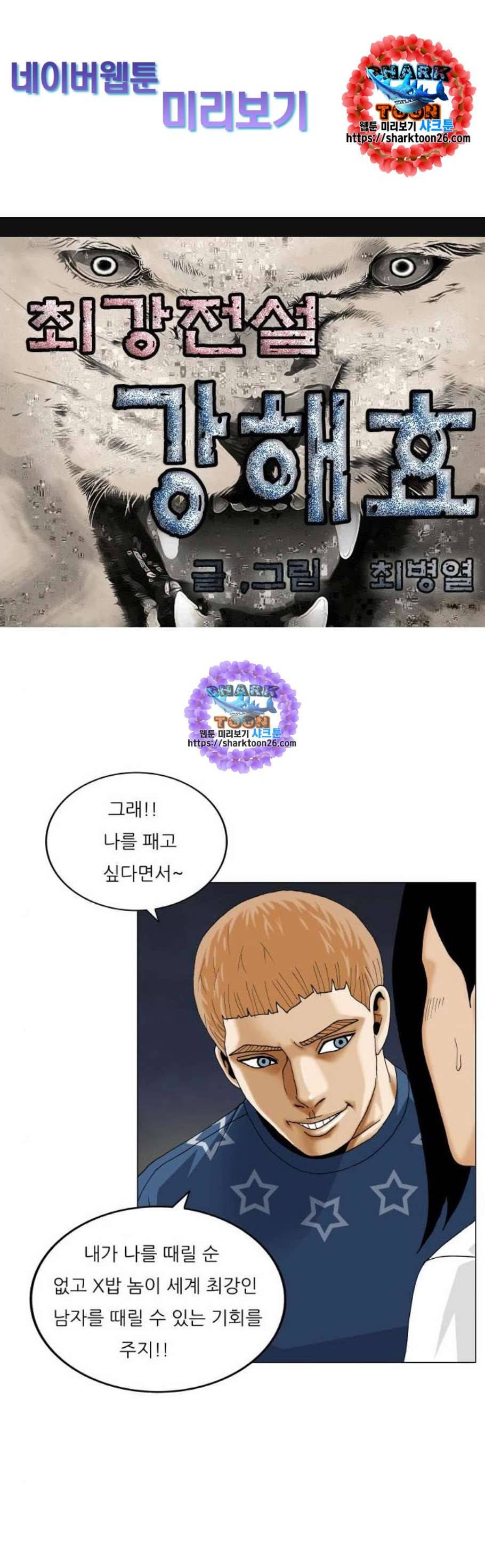 최강전설 강해효 382화 1
