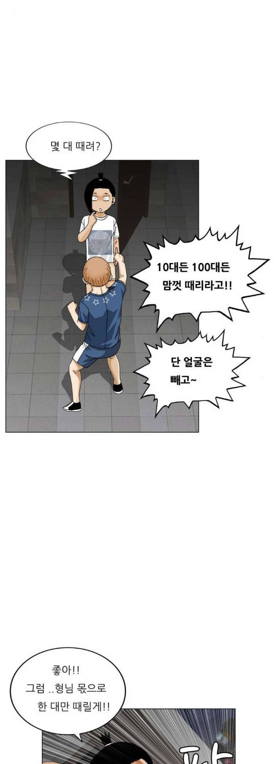 최강전설 강해효 382화 2