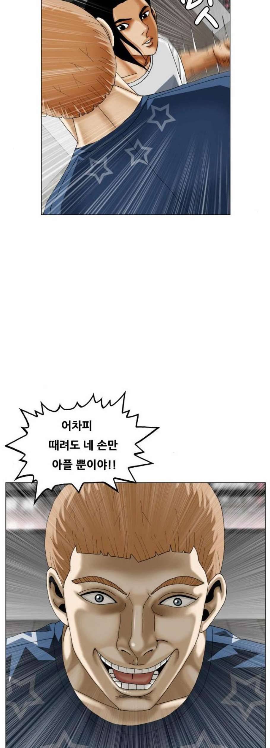최강전설 강해효 382화 3