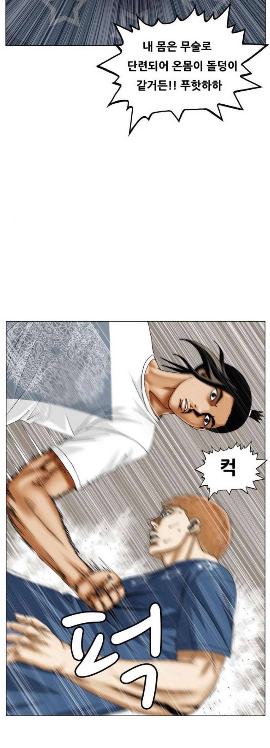 최강전설 강해효 382화 4