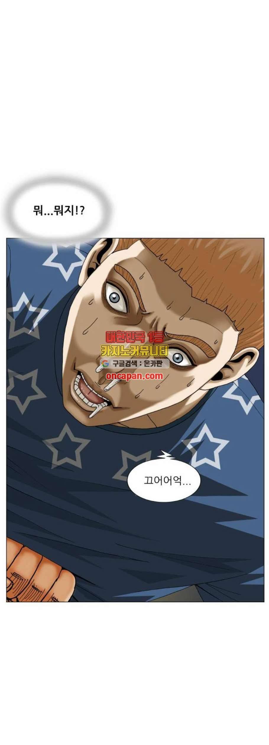 최강전설 강해효 382화 5