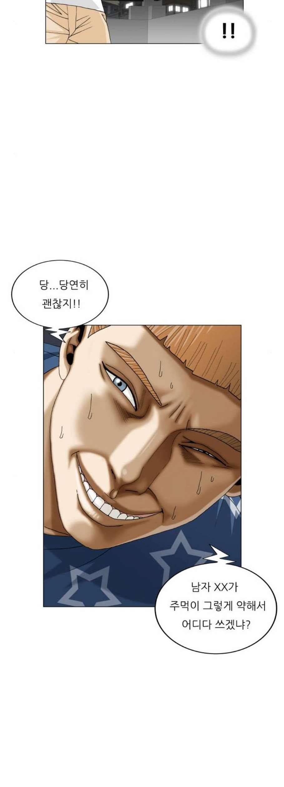 최강전설 강해효 382화 8