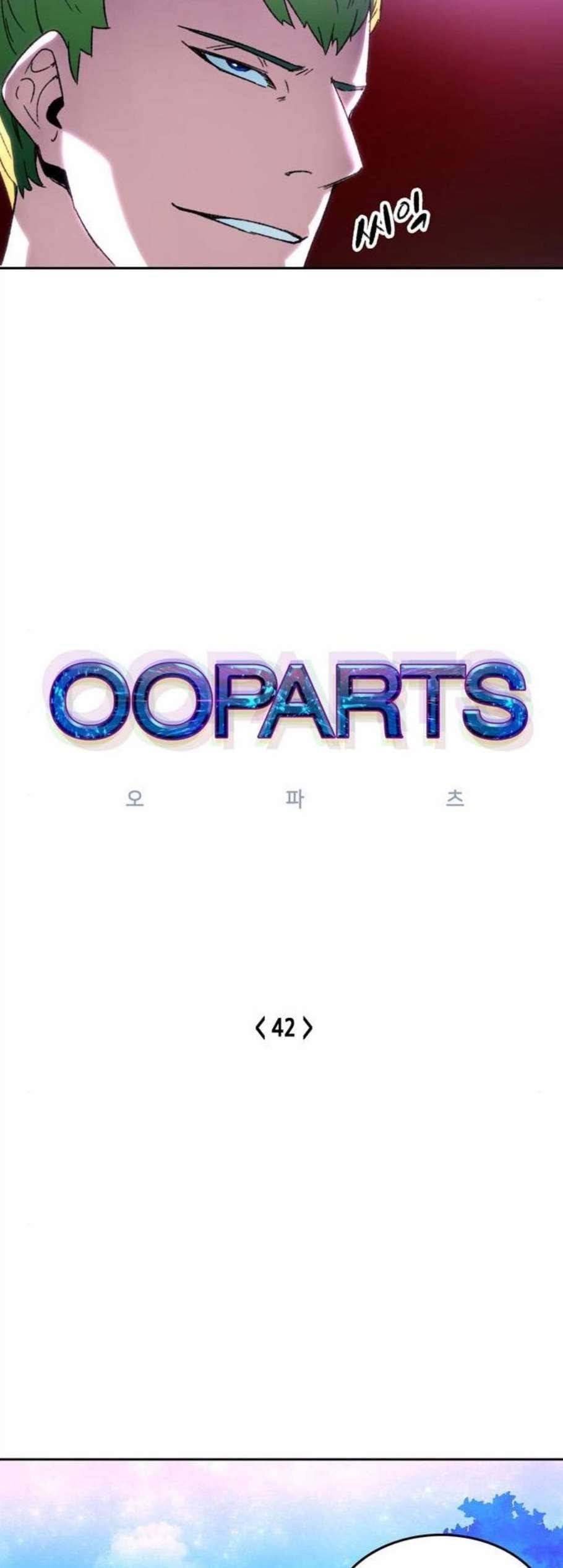 오파츠 42화 3