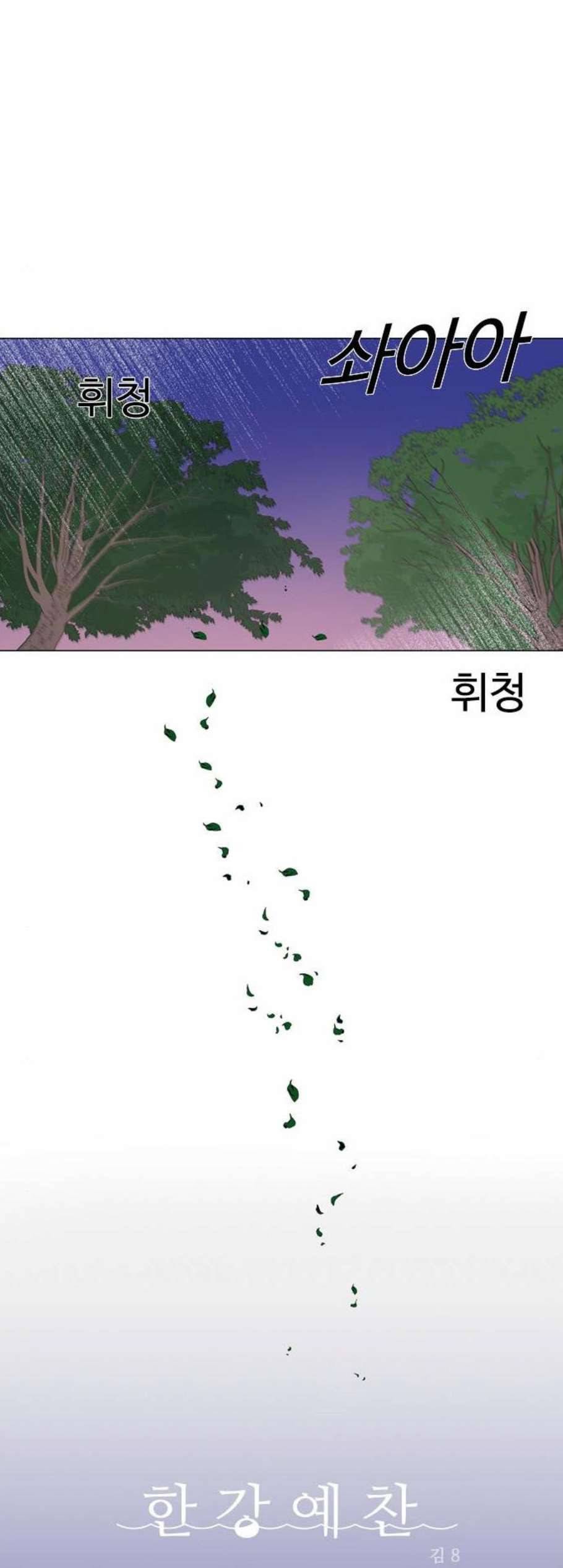 한강예찬 31화 3