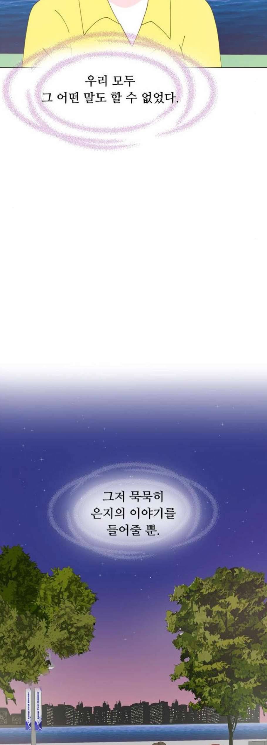 한강예찬 31화 10
