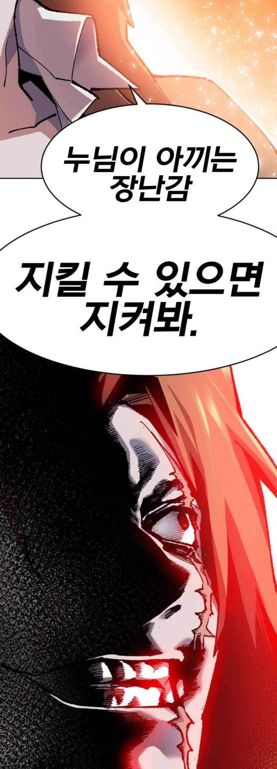 만렙돌파 10화 2