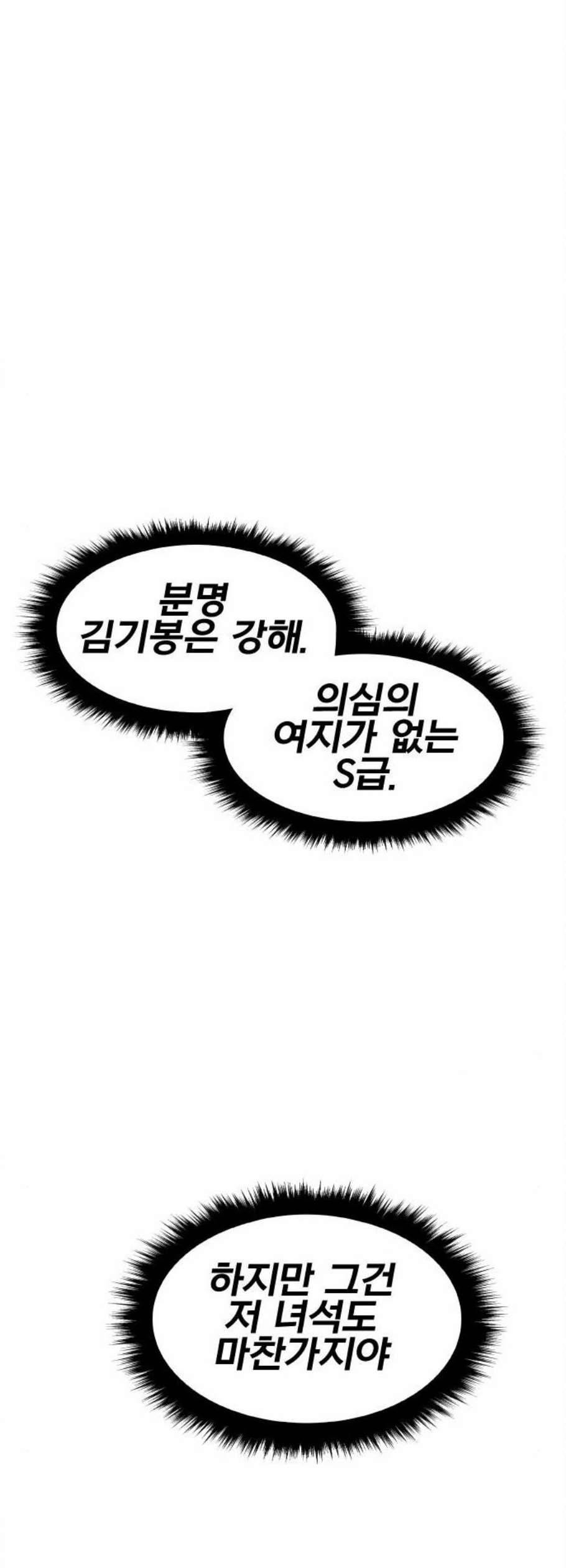 만렙돌파 10화 7