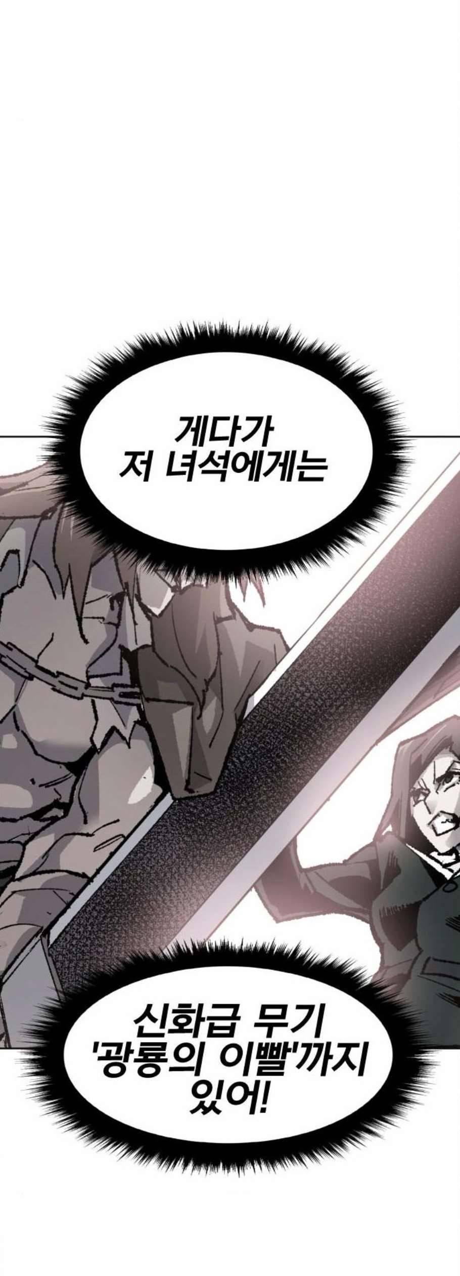 만렙돌파 10화 8