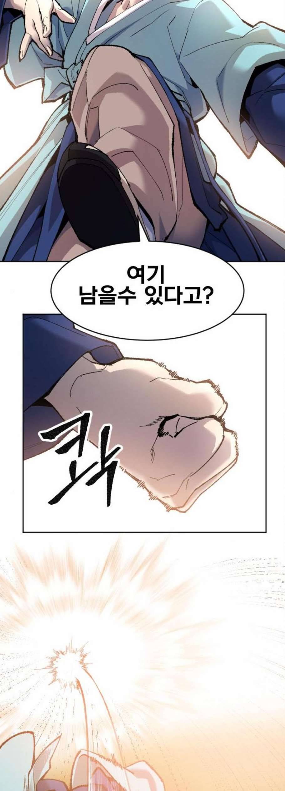 만렙돌파 10화 16