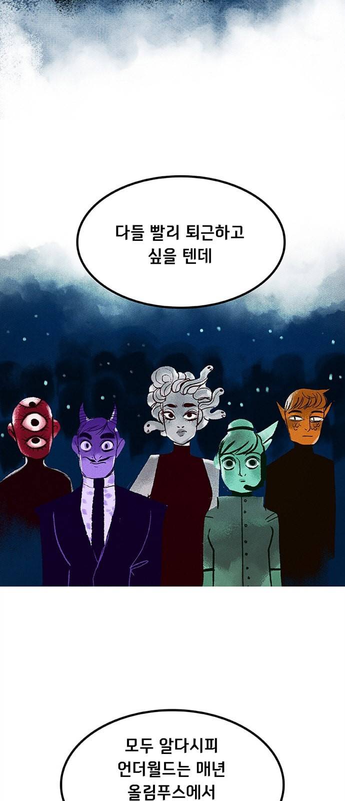 로어 올림푸스 44화 2