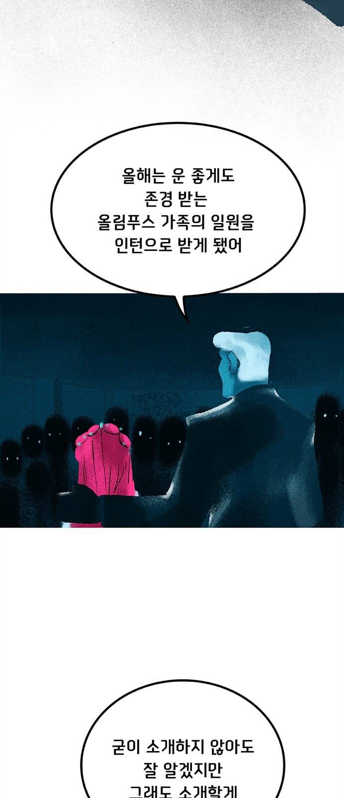 로어 올림푸스 44화 4