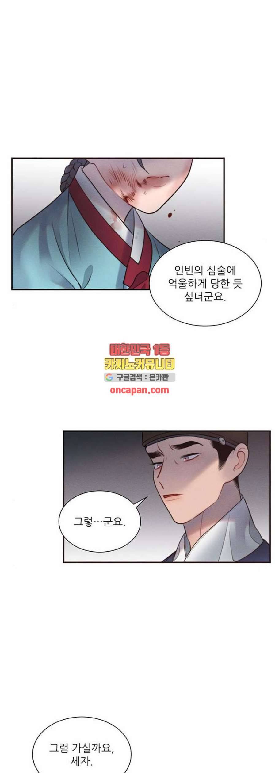 광해의 연인 26화 5