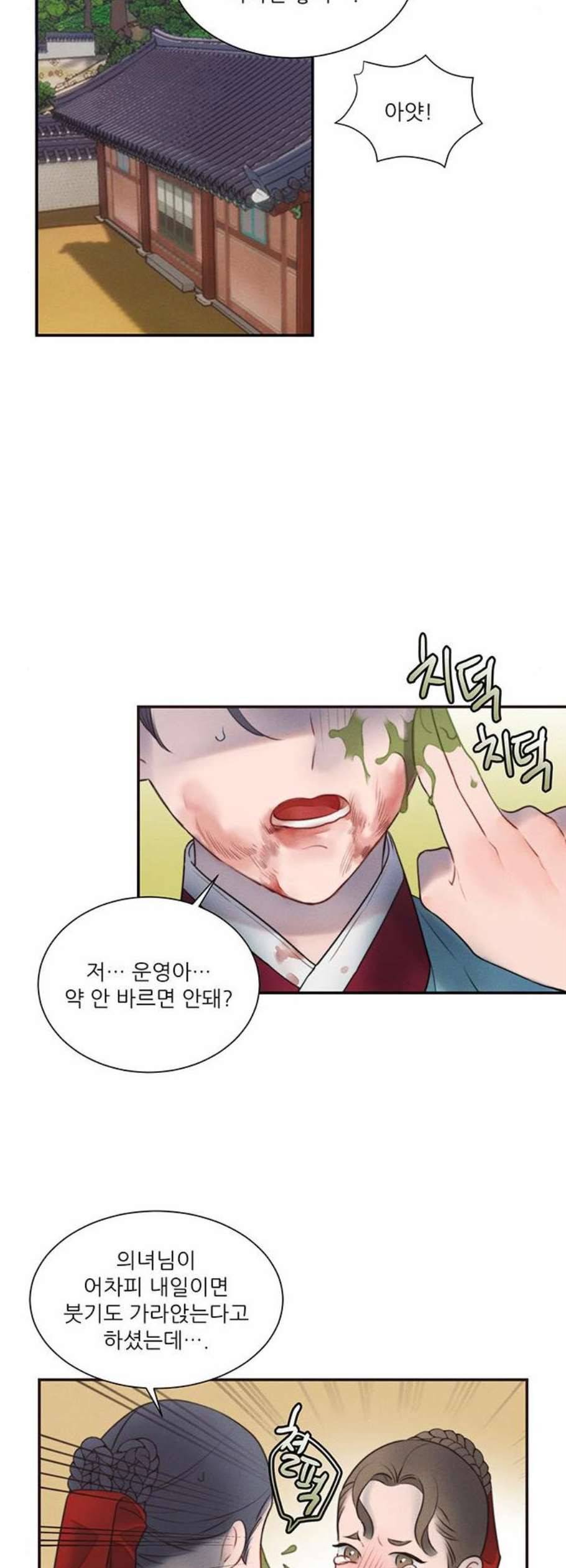 광해의 연인 26화 8