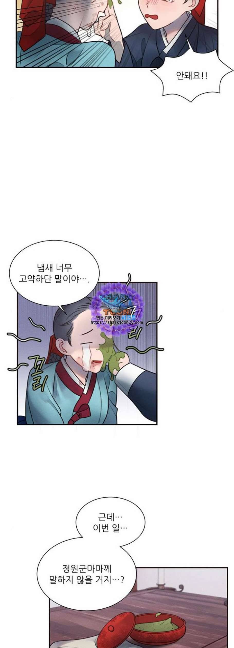 광해의 연인 26화 9