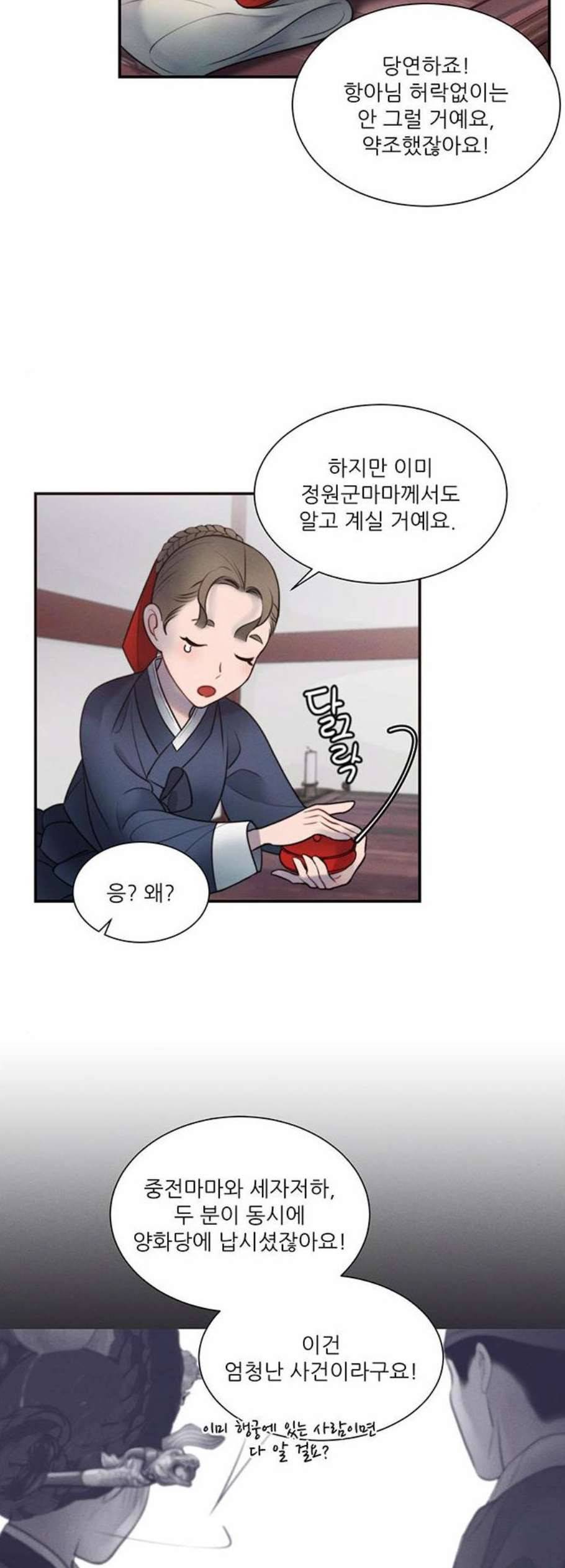 광해의 연인 26화 10