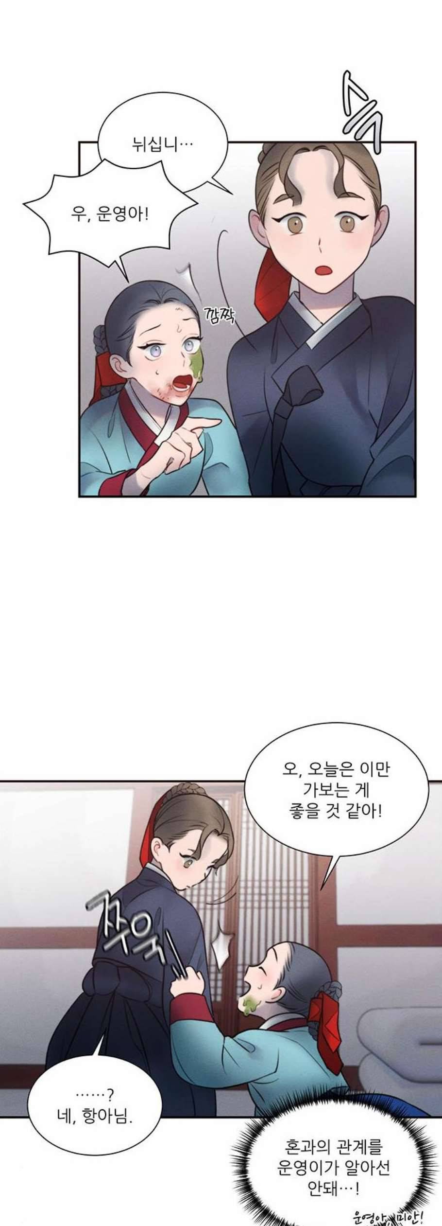 광해의 연인 26화 12