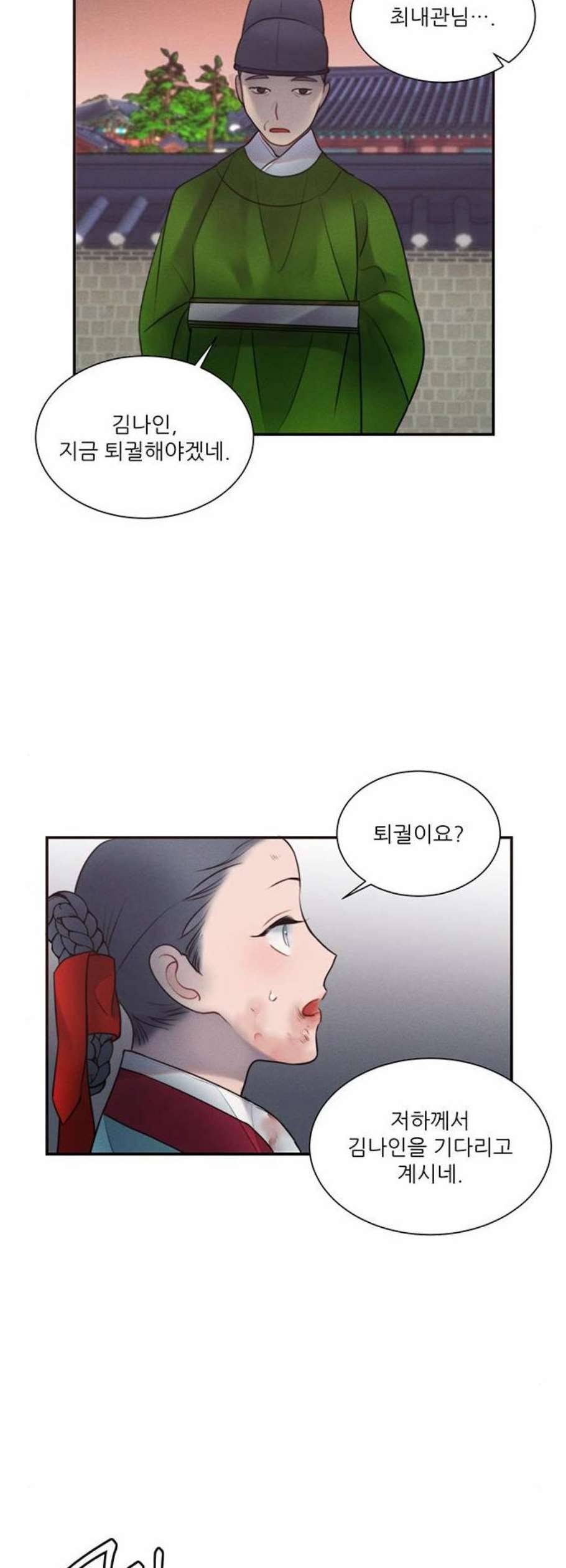 광해의 연인 26화 14