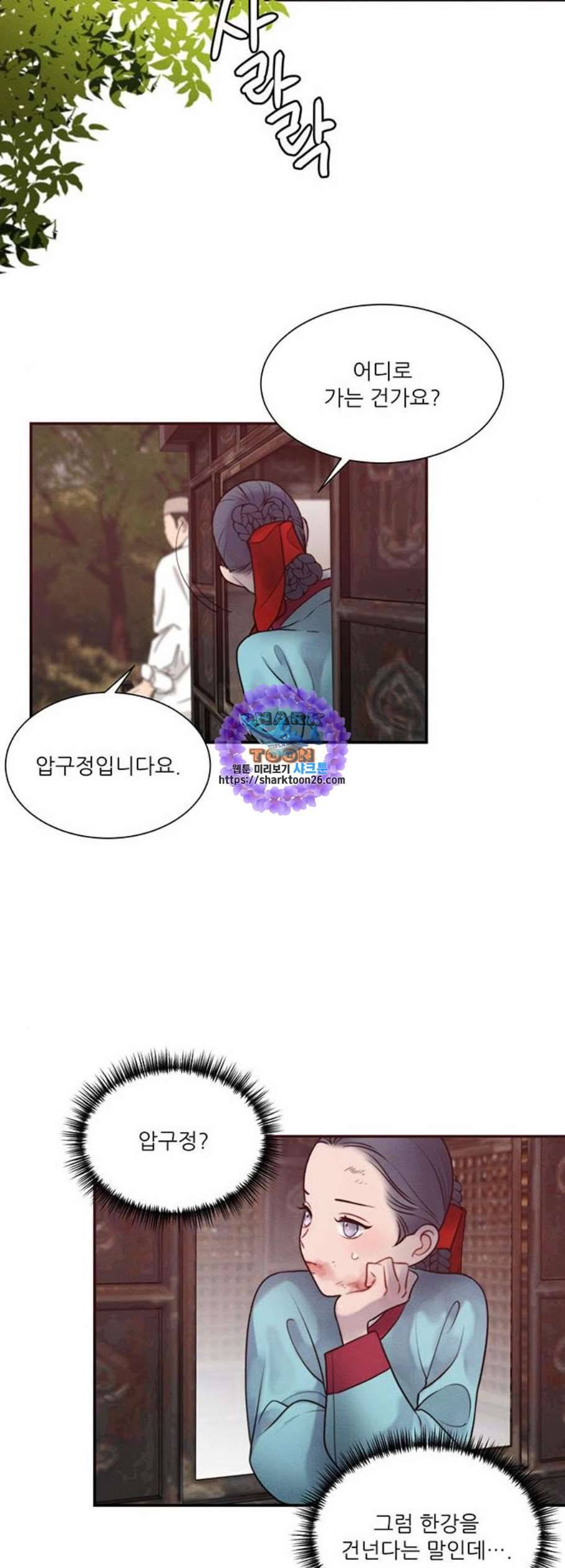 광해의 연인 26화 17