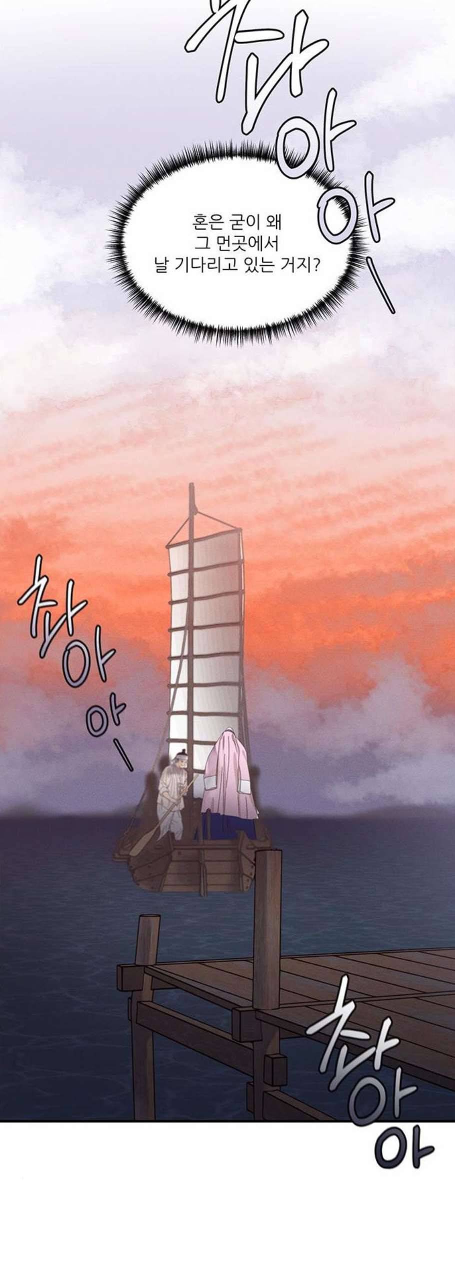 광해의 연인 26화 20