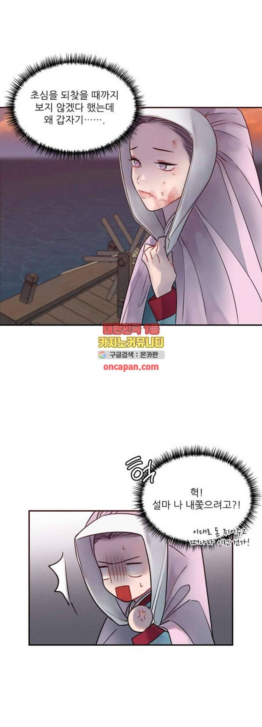 광해의 연인 26화 21