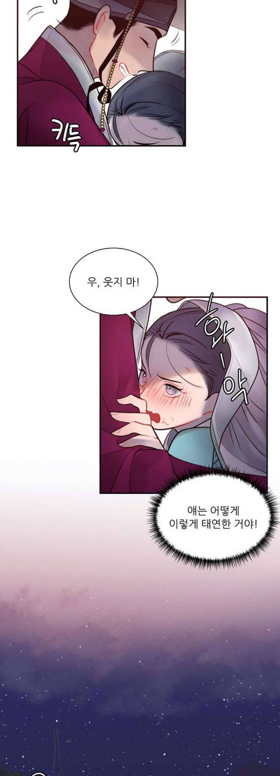 광해의 연인 26화 28
