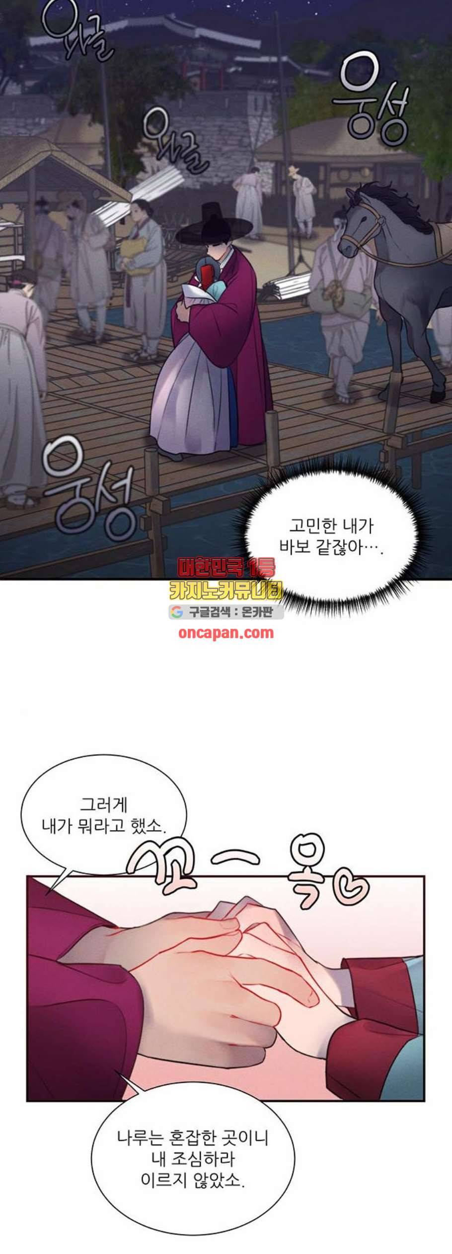 광해의 연인 26화 29