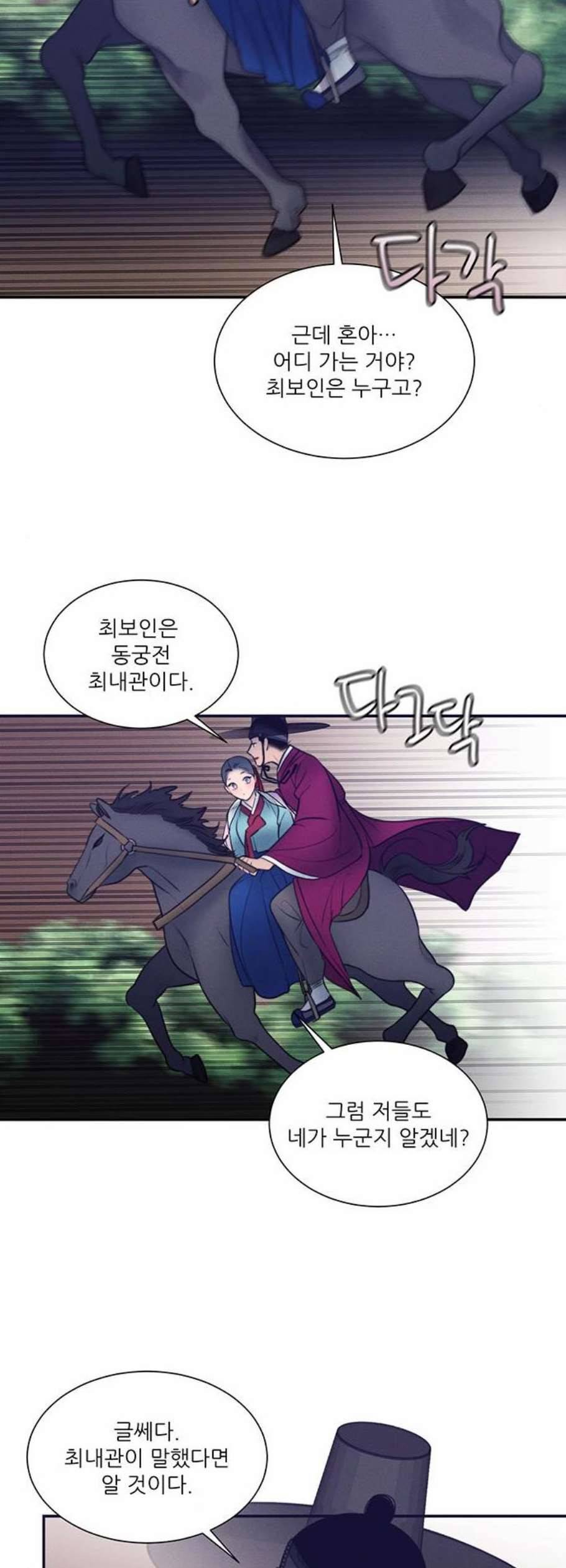 광해의 연인 26화 35