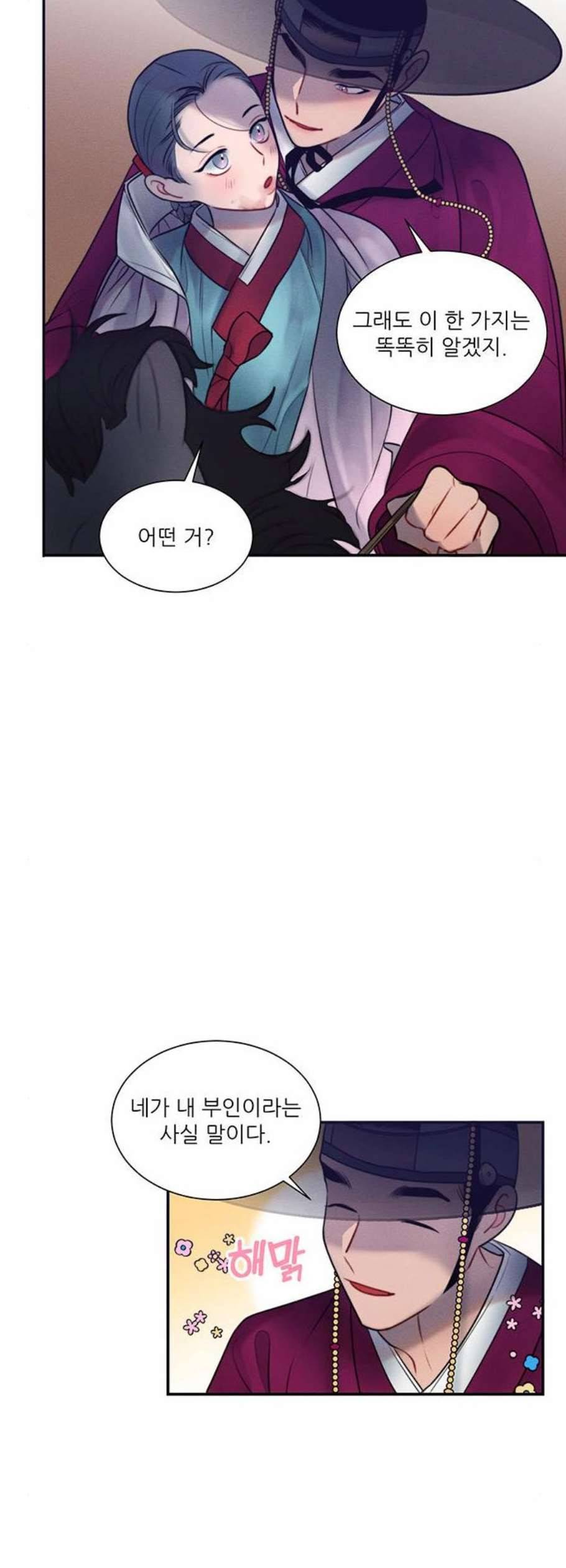광해의 연인 26화 36