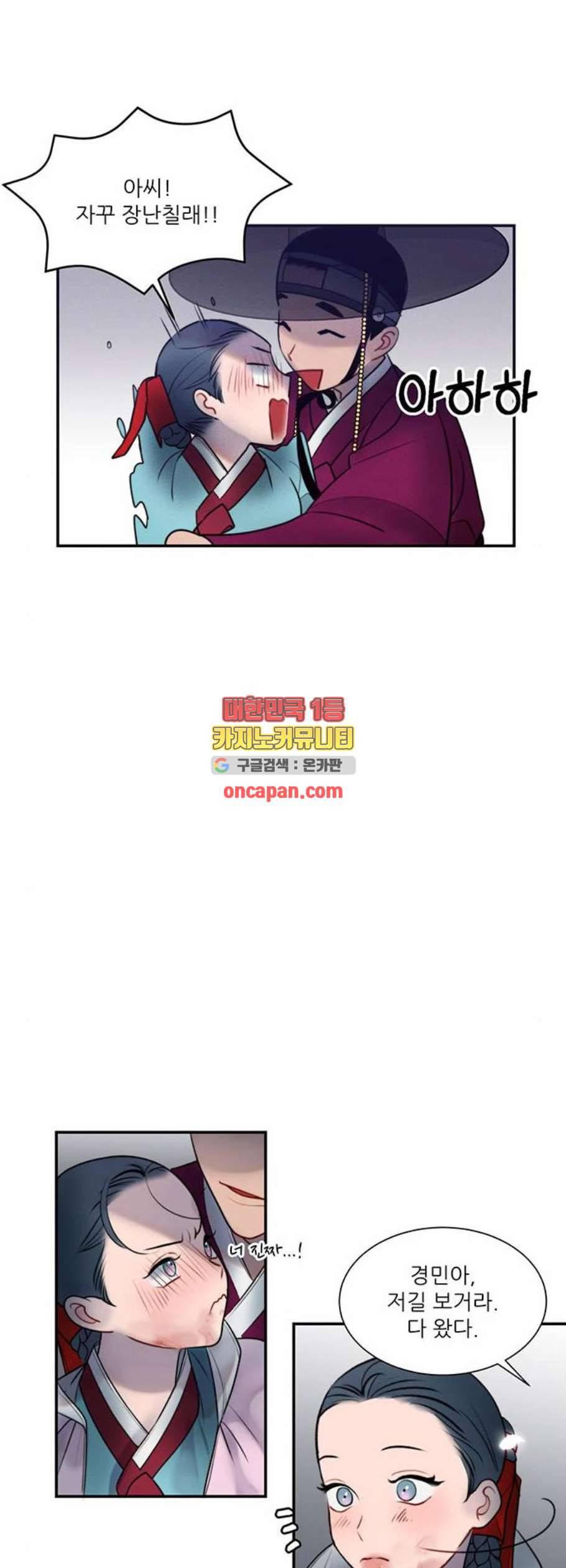광해의 연인 26화 37