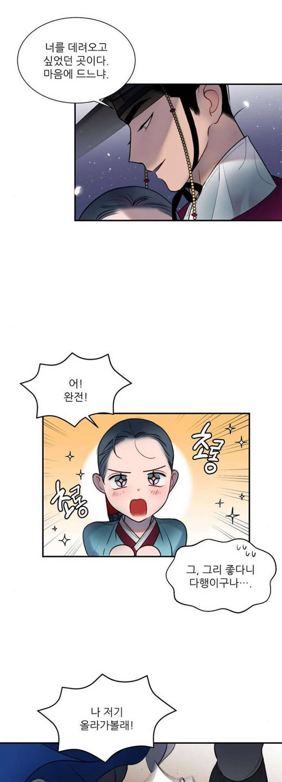 광해의 연인 26화 39