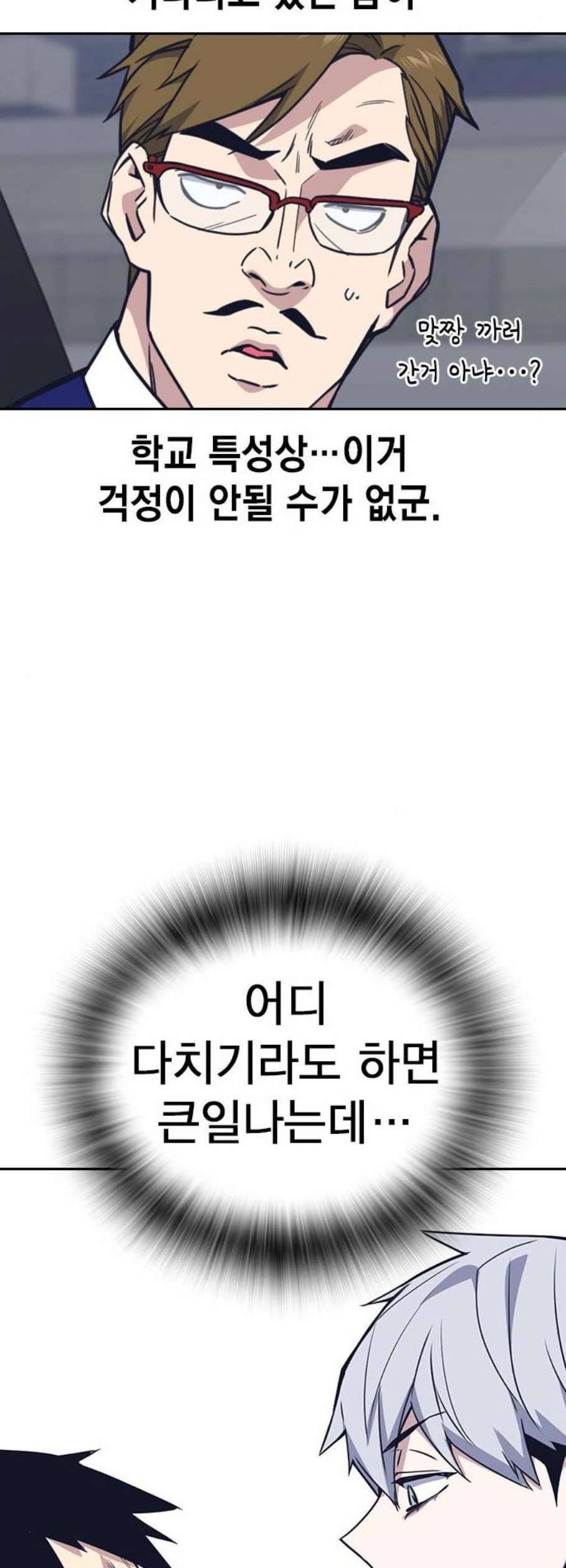 스터디그룹 103화 4